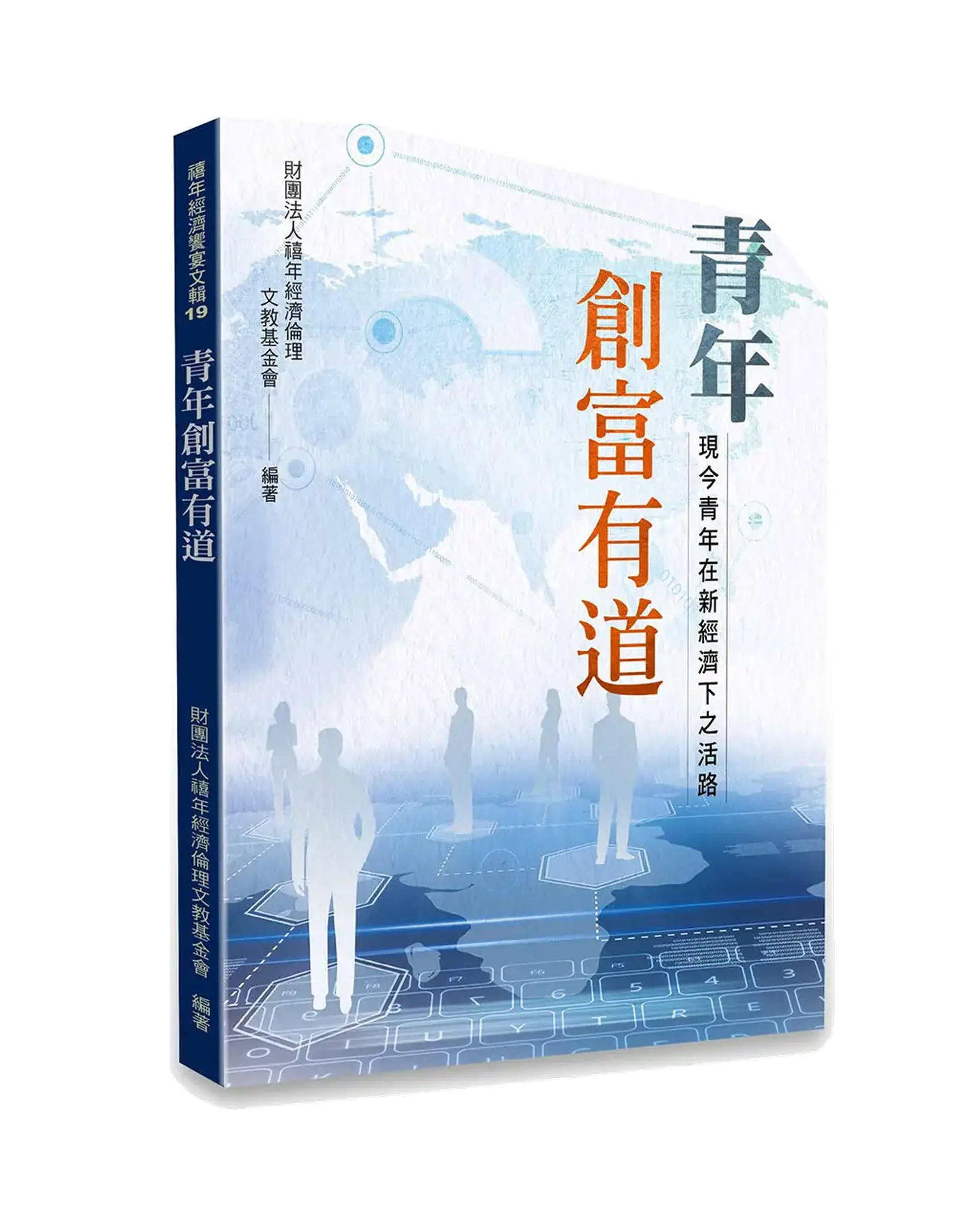 青年創富有道 書影 青年創富有道 書影