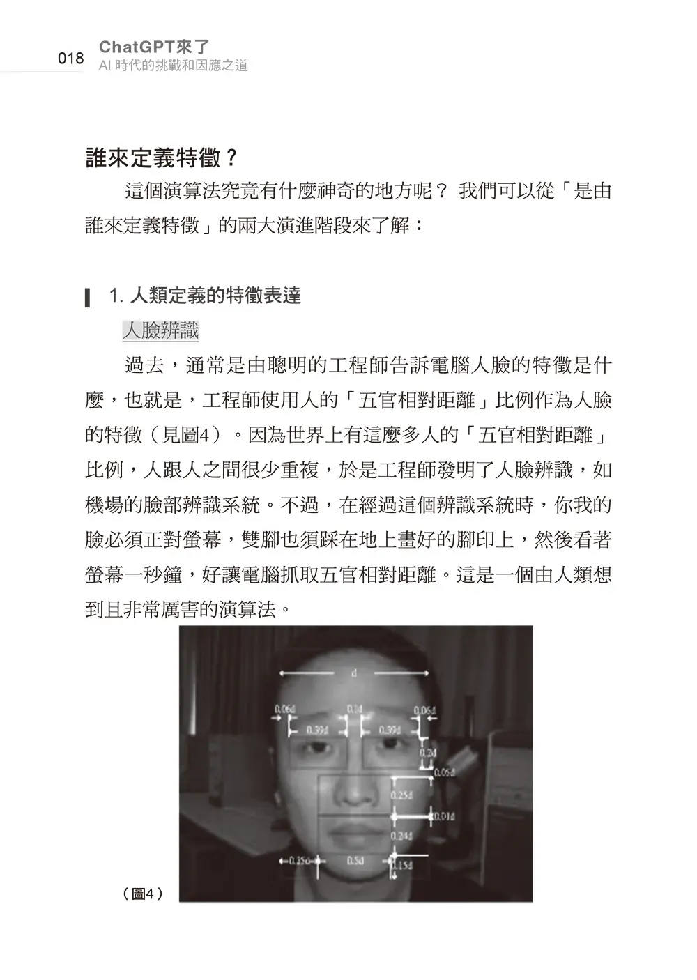 ChatGPT來了:AI時代的挑戰和因應之道 書摘 b13