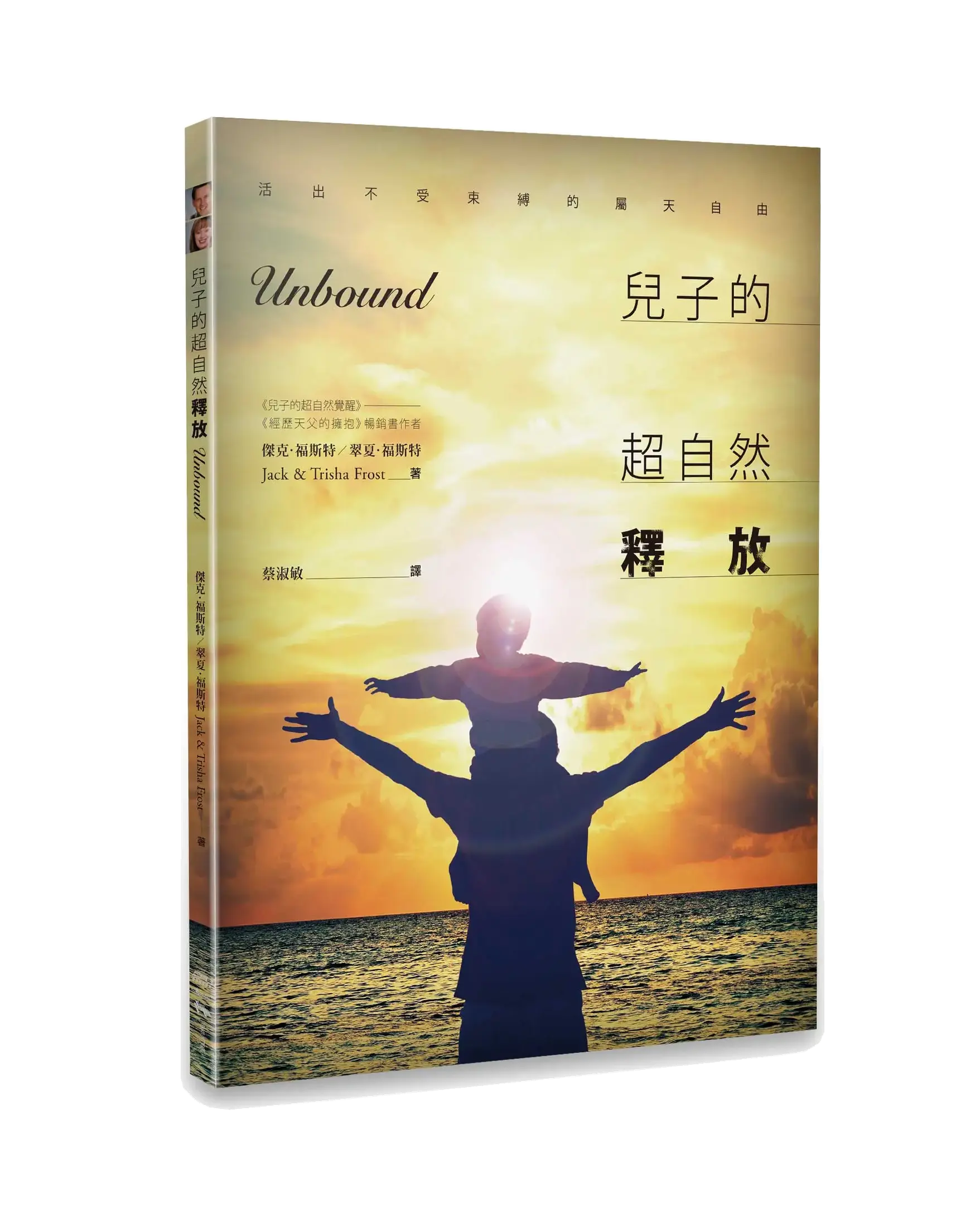 兒子的超自然釋放 書影