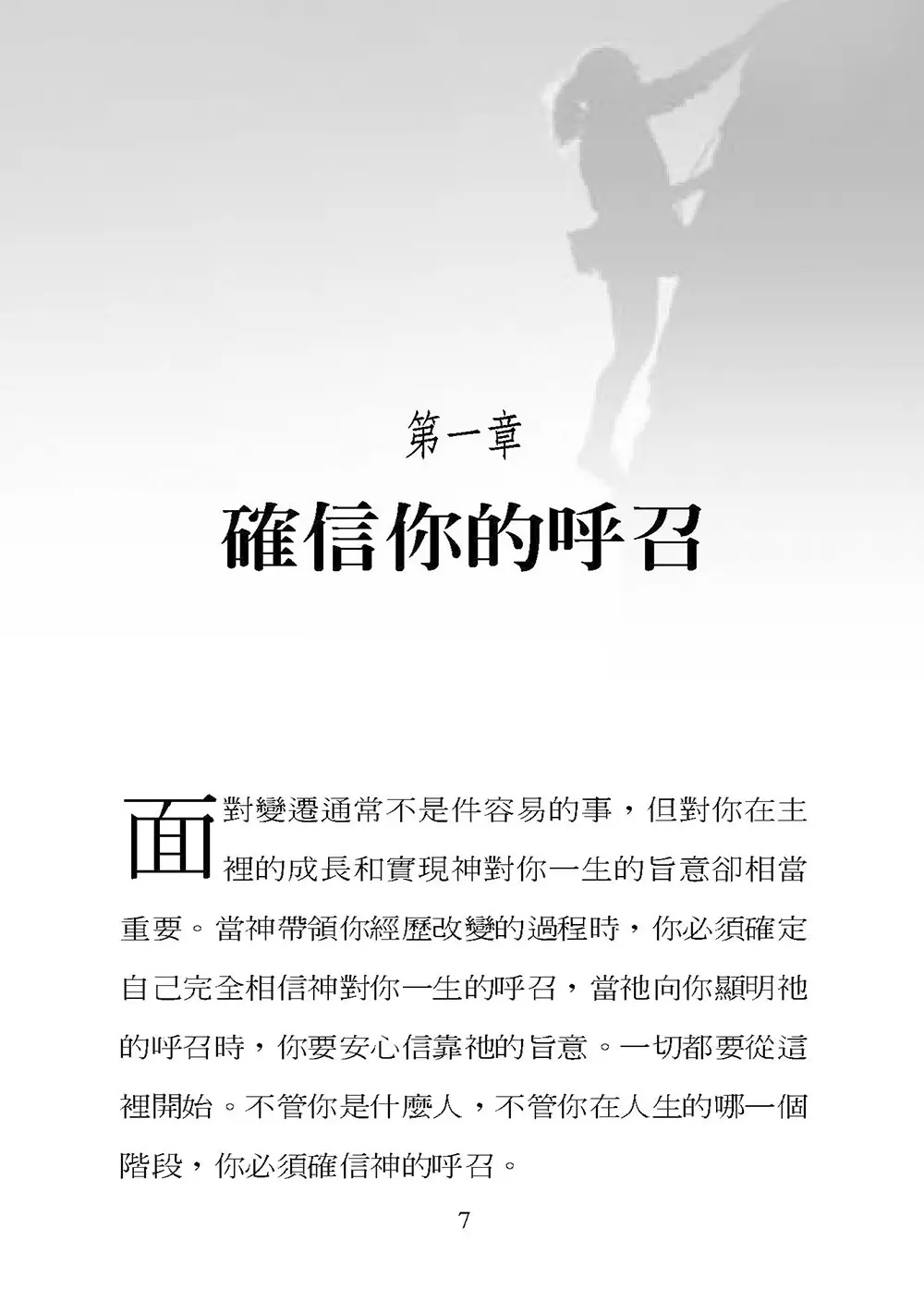 攀登高峰：靈命進深的10大準則 書摘 b1