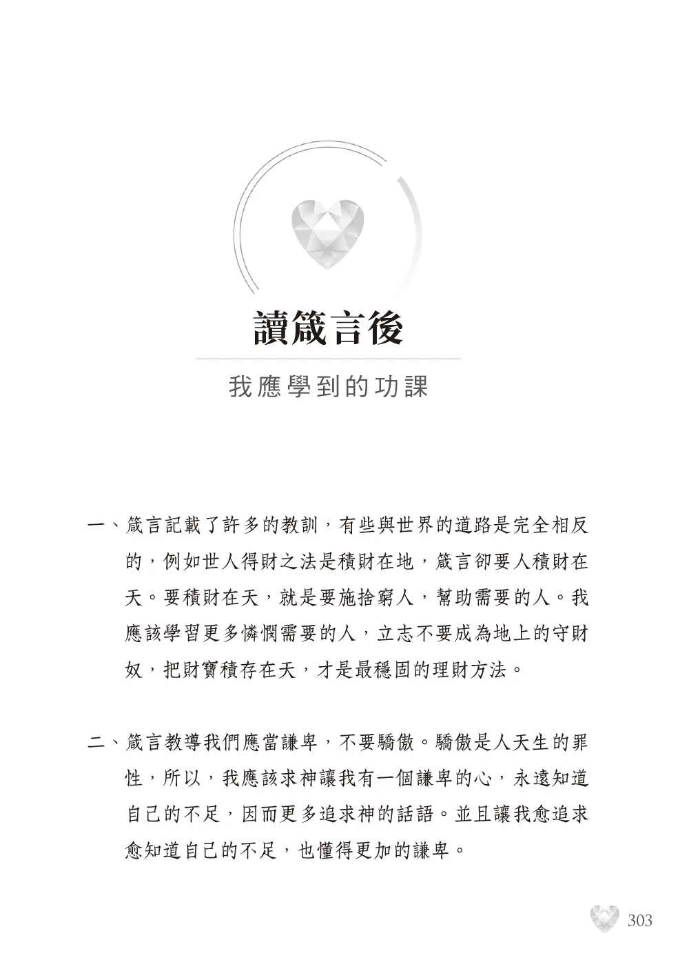 箴言靈拾 書摘 16