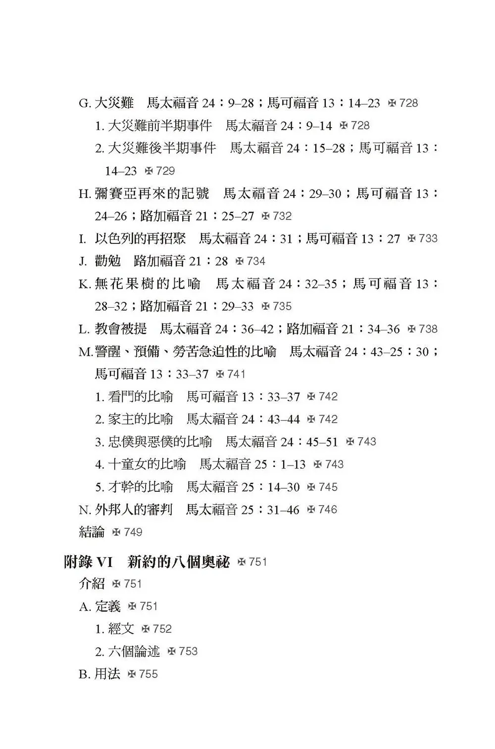 彌賽亞的腳蹤（下冊）  【書緣有黃斑，不影響內文閱讀】 目錄 bi8