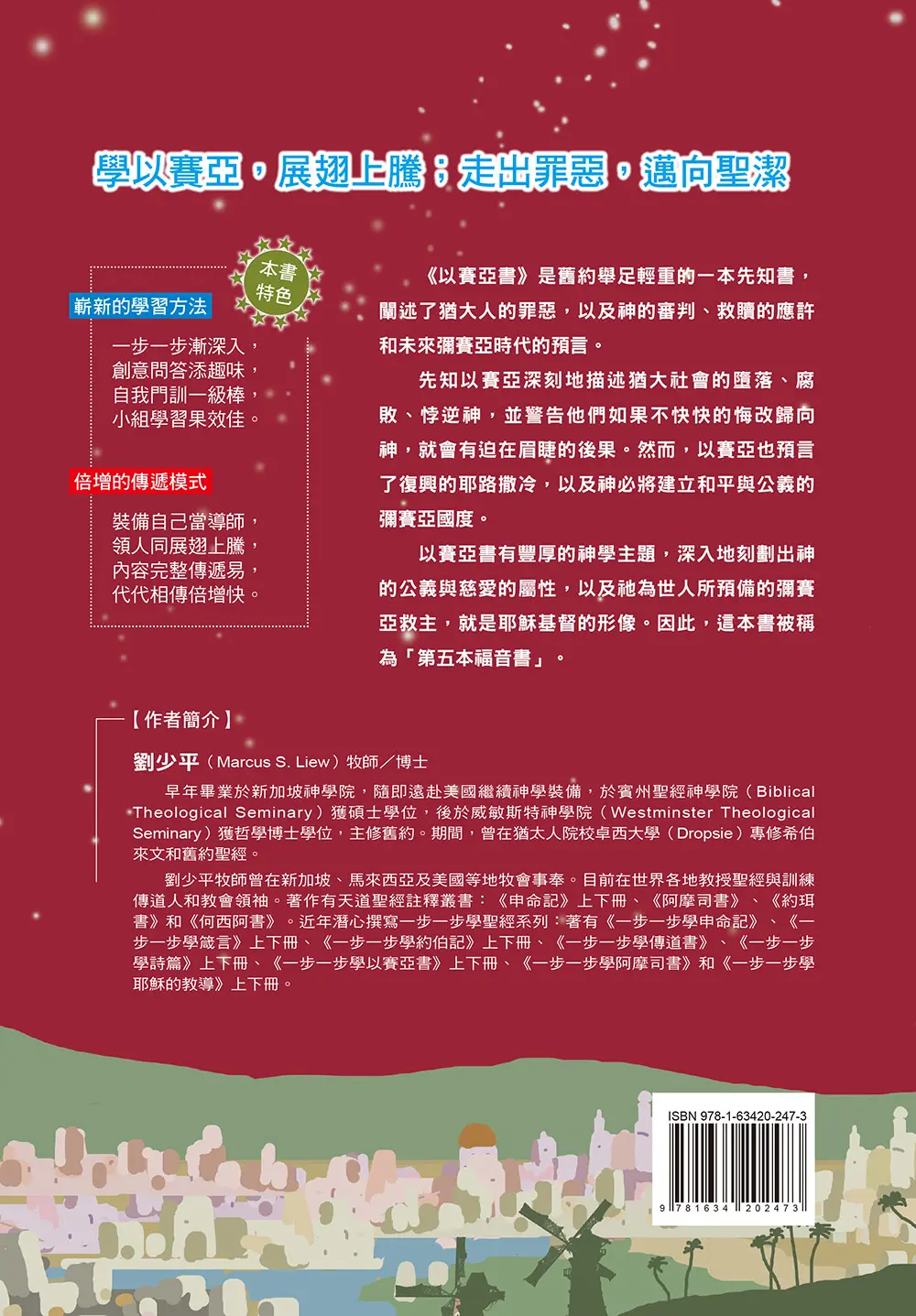一步一步學以賽亞書—展翅上騰（下） 封底 bf