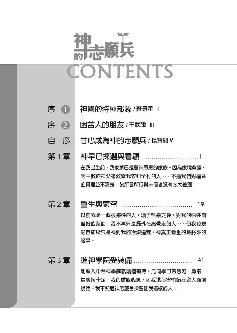 神的志願兵 目錄 bi1
