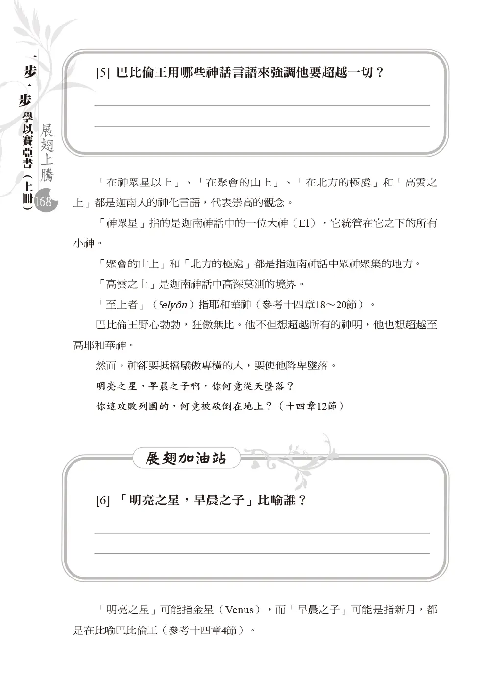 一步一步學以賽亞書—展翅上騰(上) 書摘 b16
