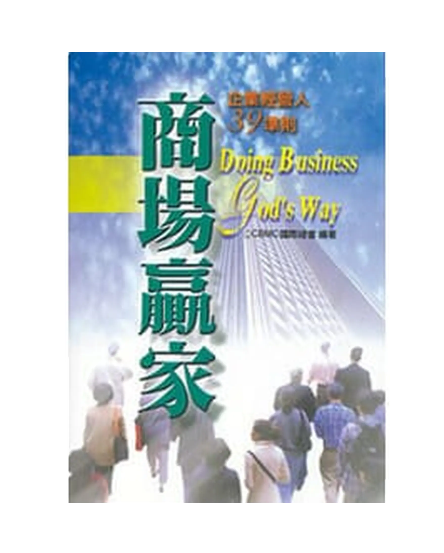商場贏家 書影