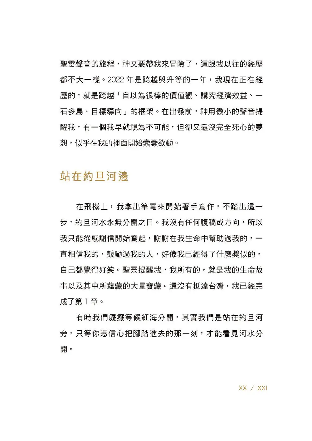 神說了算，你敢不敢？從叛逆少女到神說了算的人生超展開【內頁附贈獨家驚喜貼紙】 書摘 b5