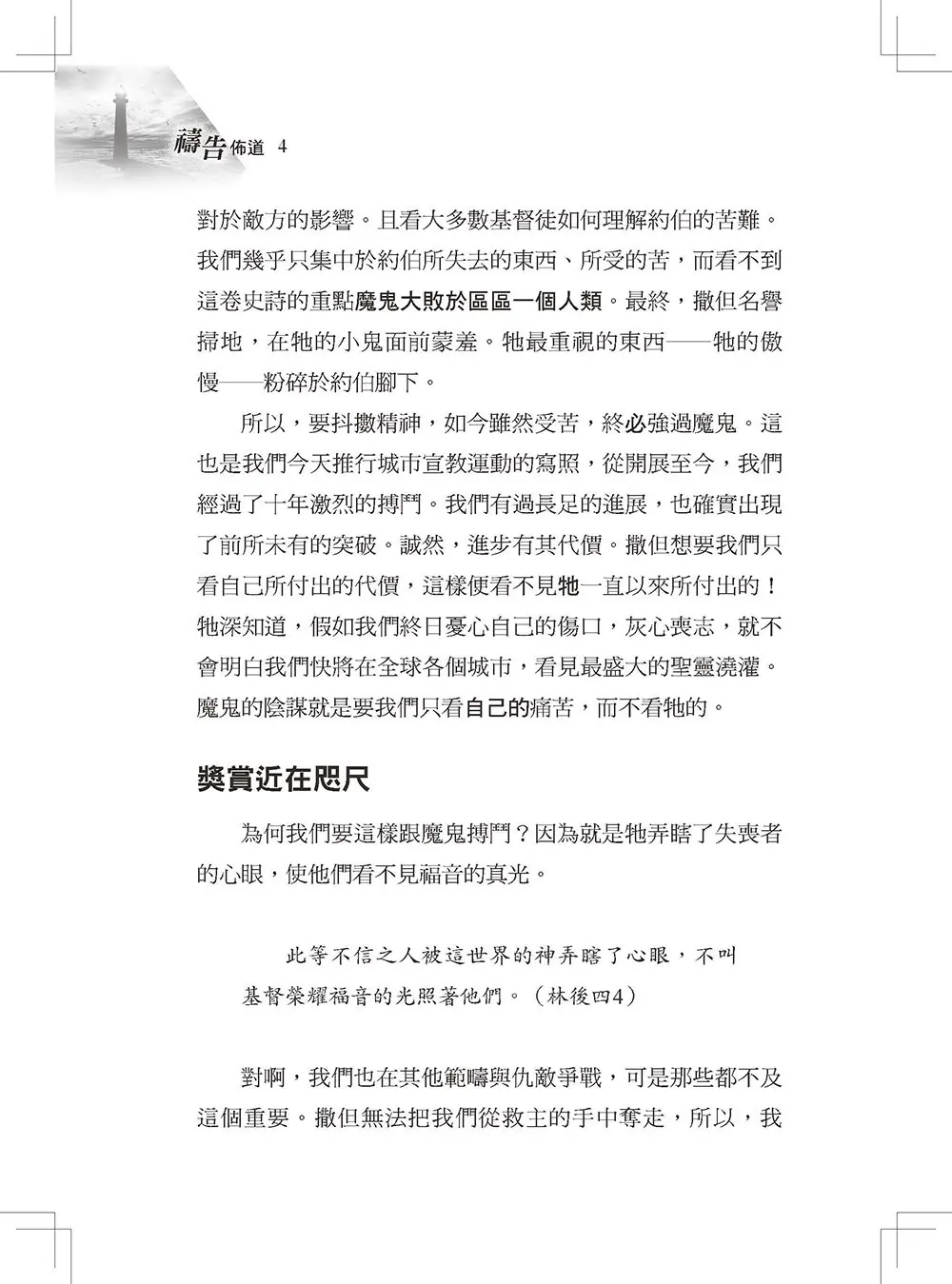 禱告佈道 書摘 b4