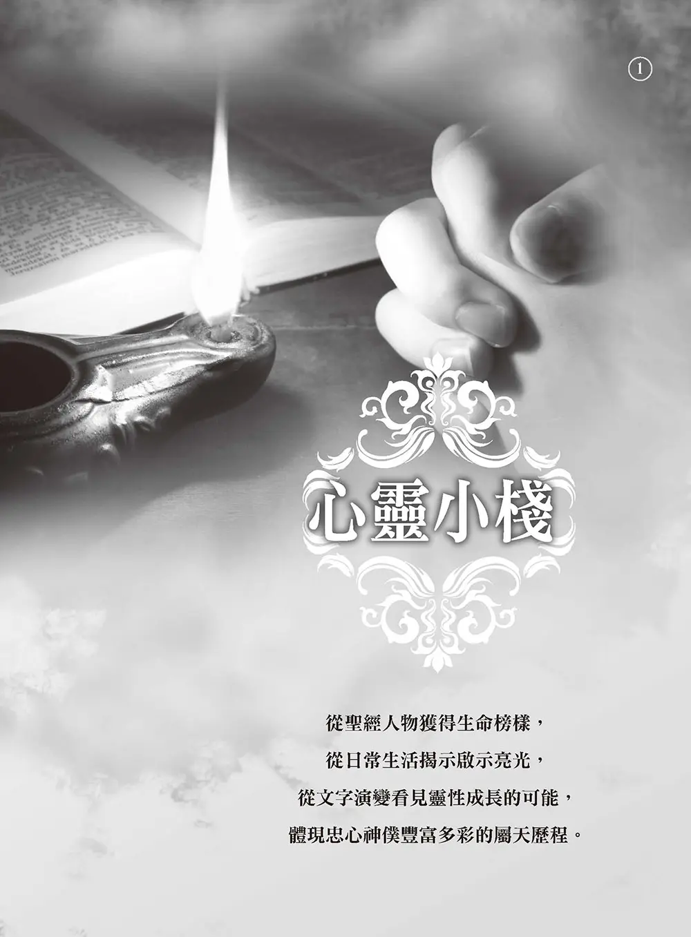 畫皮、畫肉，還要能畫骨 書摘 b1
