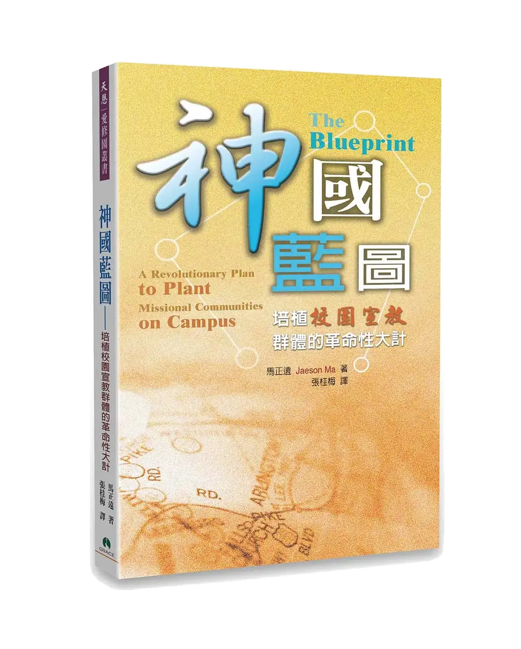 神國藍圖 書影
