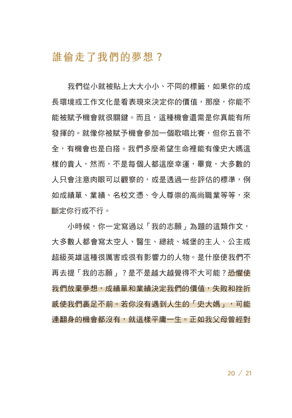神說了算，你敢不敢？從叛逆少女到神說了算的人生超展開【內頁附贈獨家驚喜貼紙】 書摘 b14
