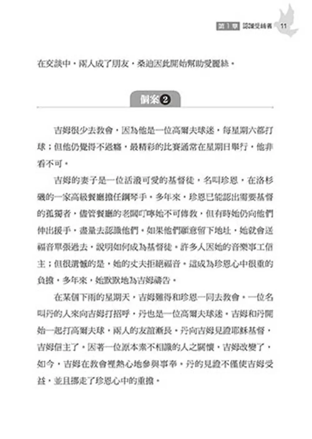 三一輔導學 書摘 b3