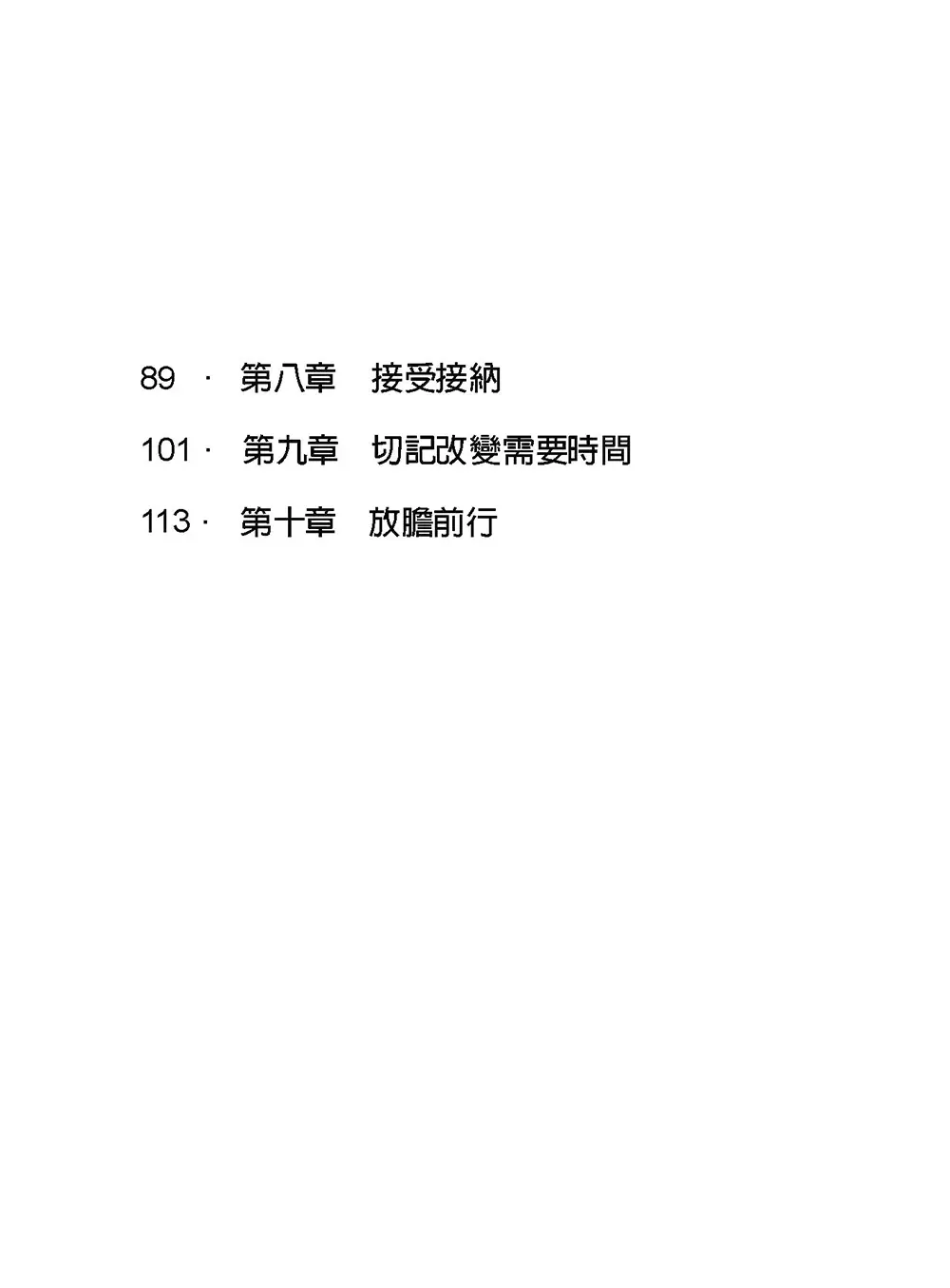 攀登高峰：靈命進深的10大準則 目錄 bi2