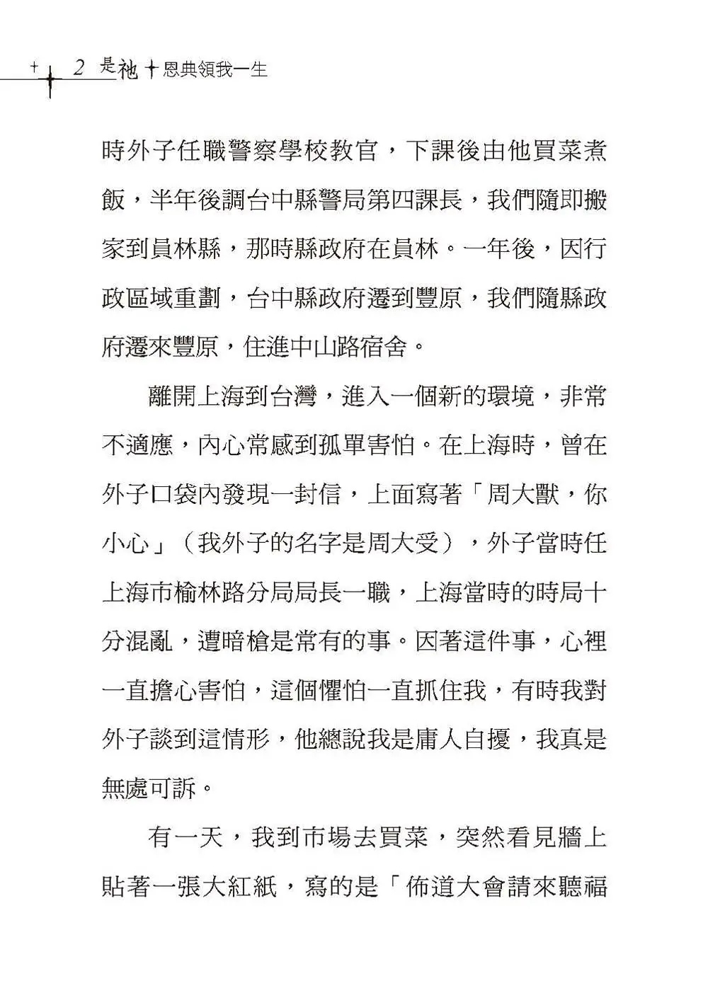 是祂 恩典領我一生（見證集） 書摘 b2