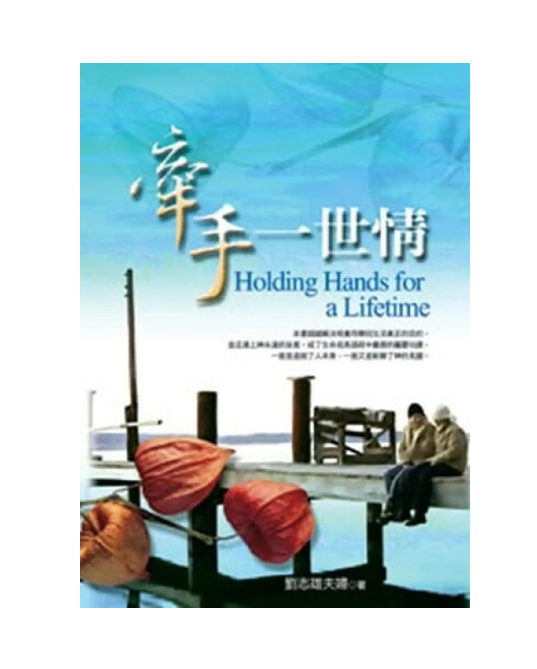 牽手一世情 書影