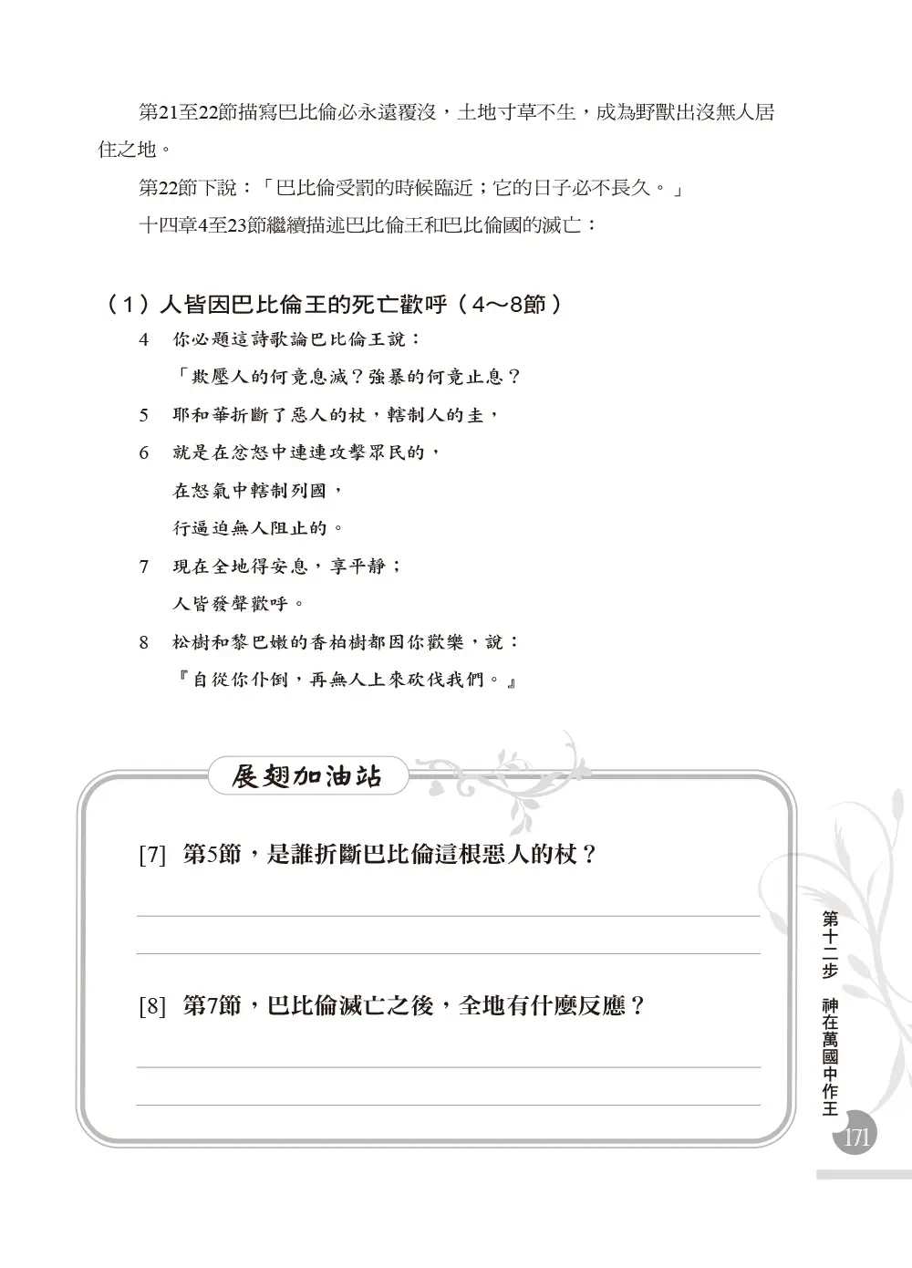 一步一步學以賽亞書—展翅上騰(上) 書摘 b19