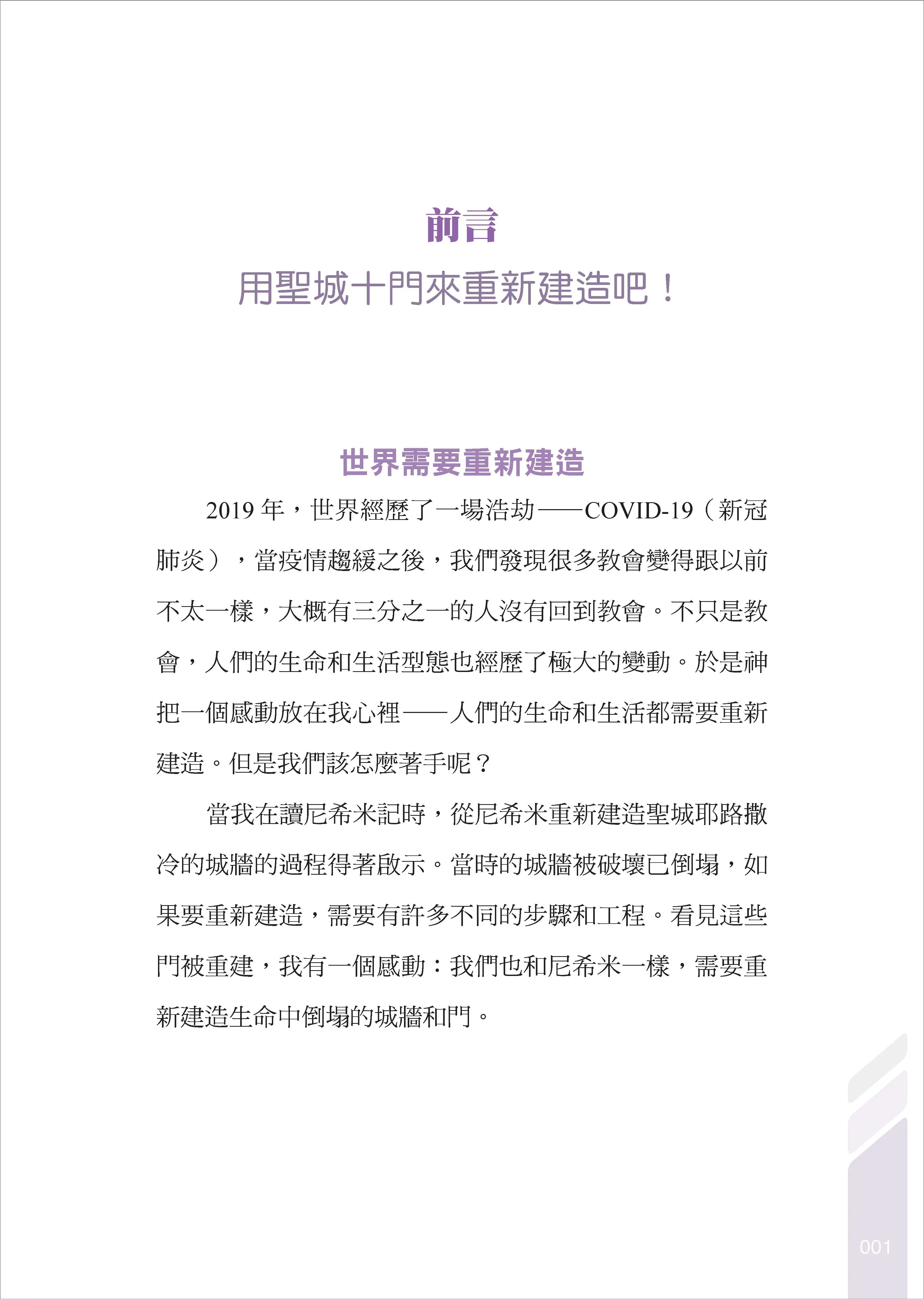 【一般版】原來，我的人生可以這樣建造：上帝陪你修築的十道門 書摘 b9
