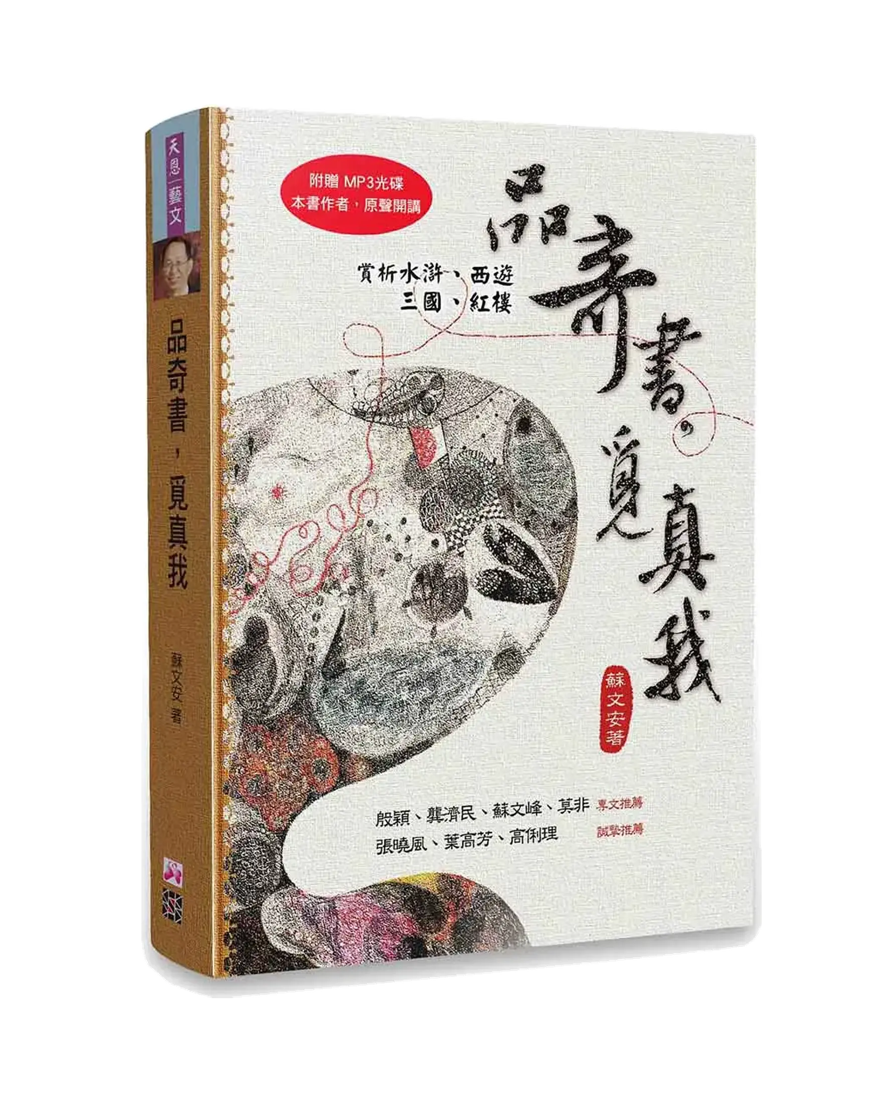 品奇書，覓真我（附四大奇書話人生MP3） 書影