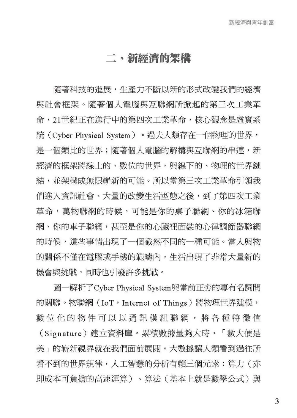 青年創富有道 書摘 b3