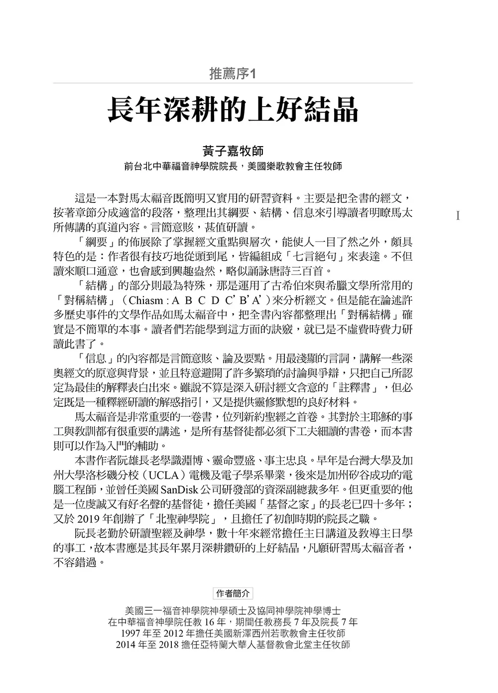 馬太福音綱要、結構與信息 書摘 b1