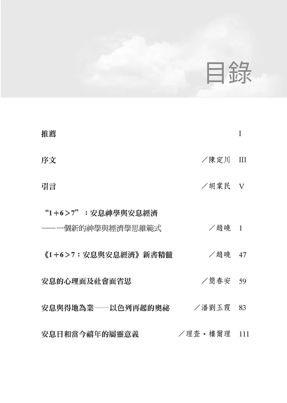 安息與安息經濟 目錄 bi1