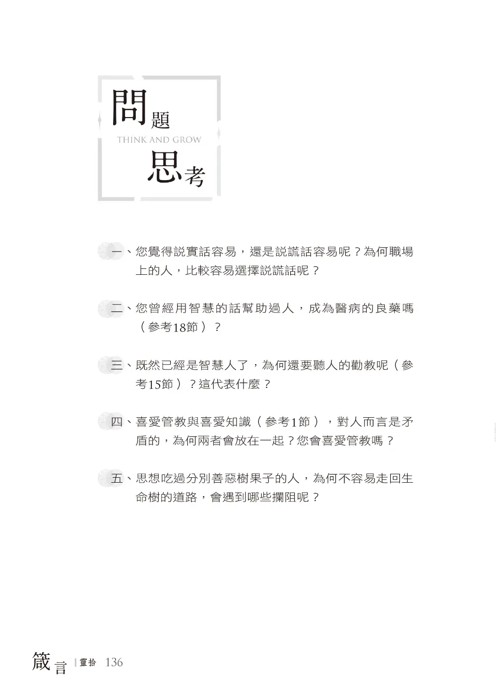 箴言靈拾 書摘 13