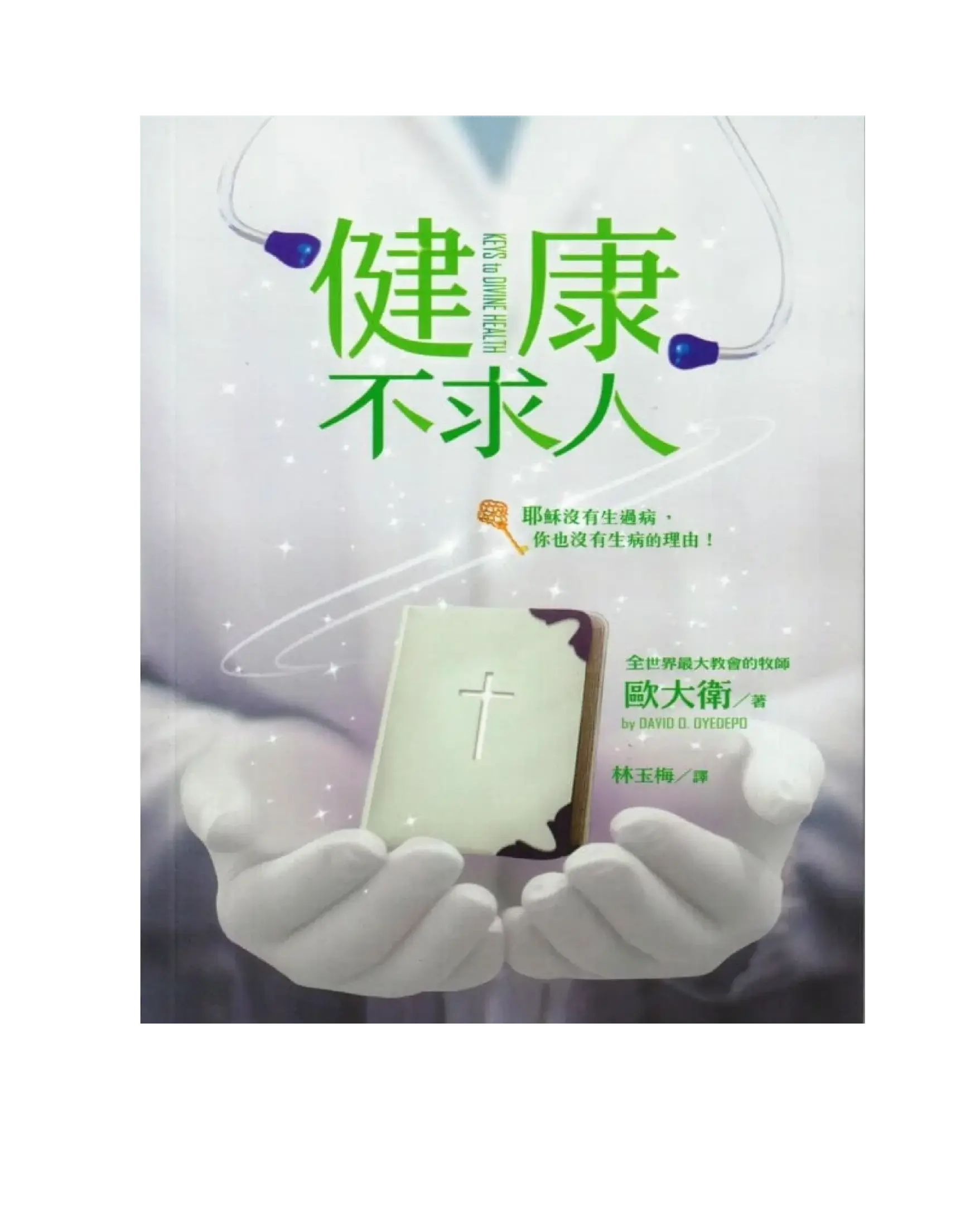 健康不求人 書影