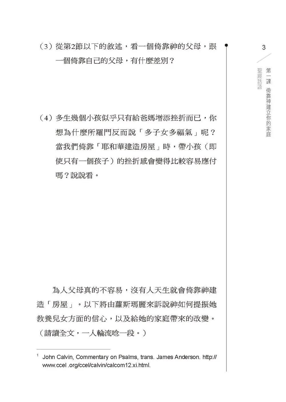 以福音為中心的父母（附教師指引）（繁體版） 書摘 b3