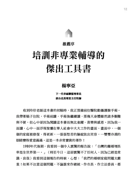 人人都能輔導：寫給有心助人者的理論與實務技巧 書摘 b6