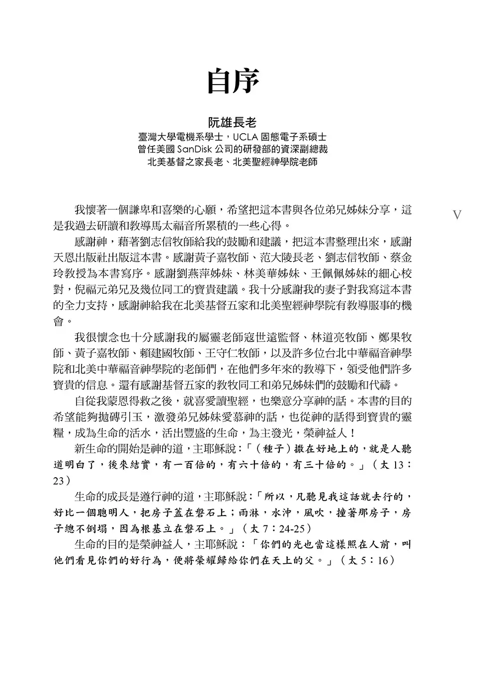 馬太福音綱要、結構與信息 書摘 b5