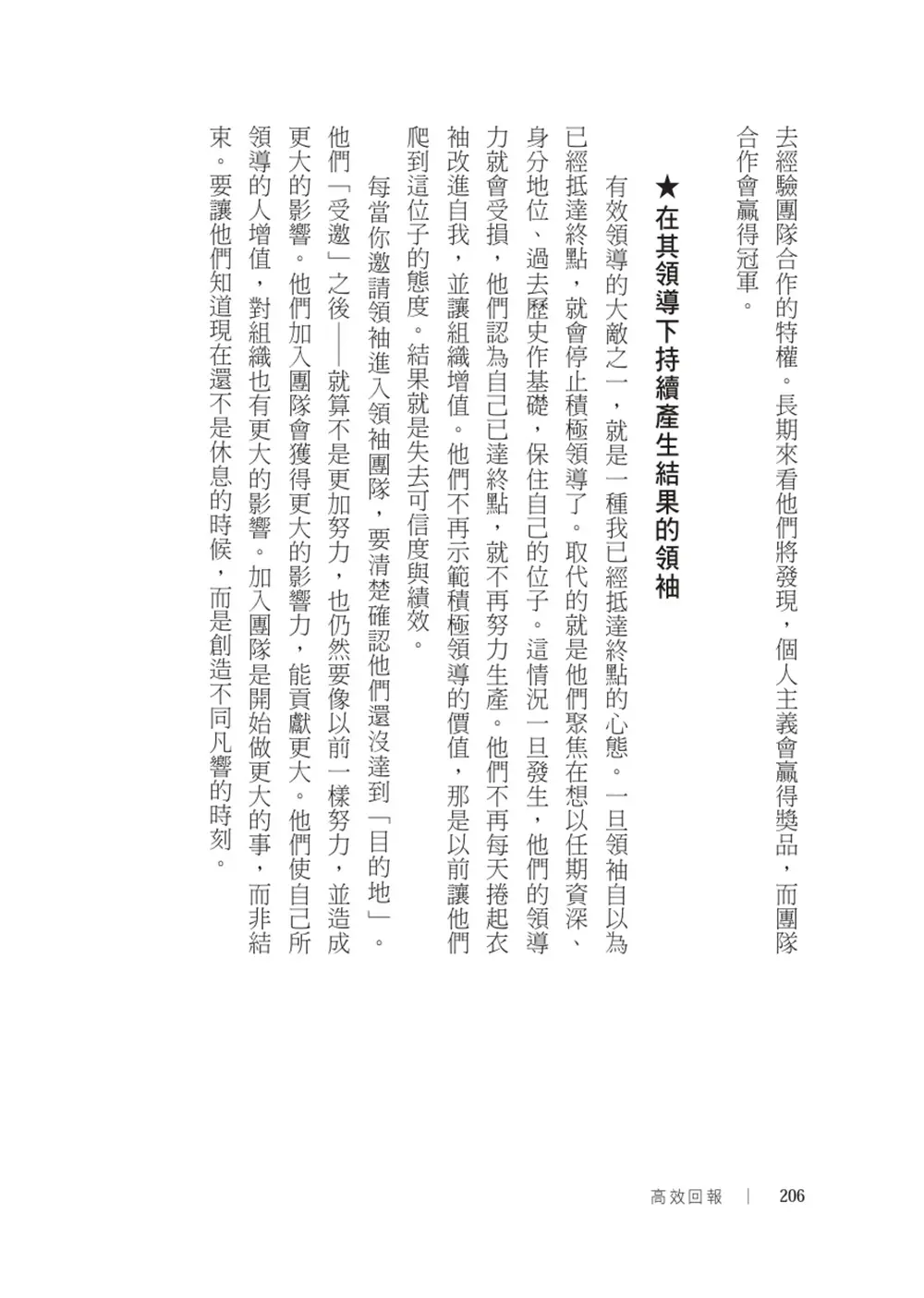 高效回報｜書摘第20張