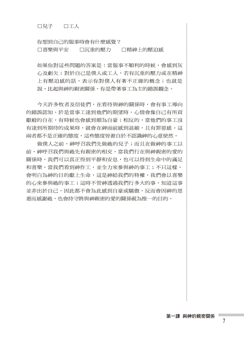 十字架的福音（增訂版） 書摘 b7