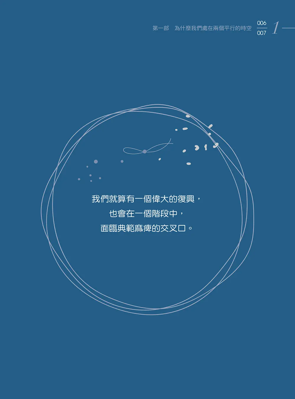 你吃的鹽跟我吃的飯不一樣!(鮮黃曜黑版) (繁體版) 書摘 b7