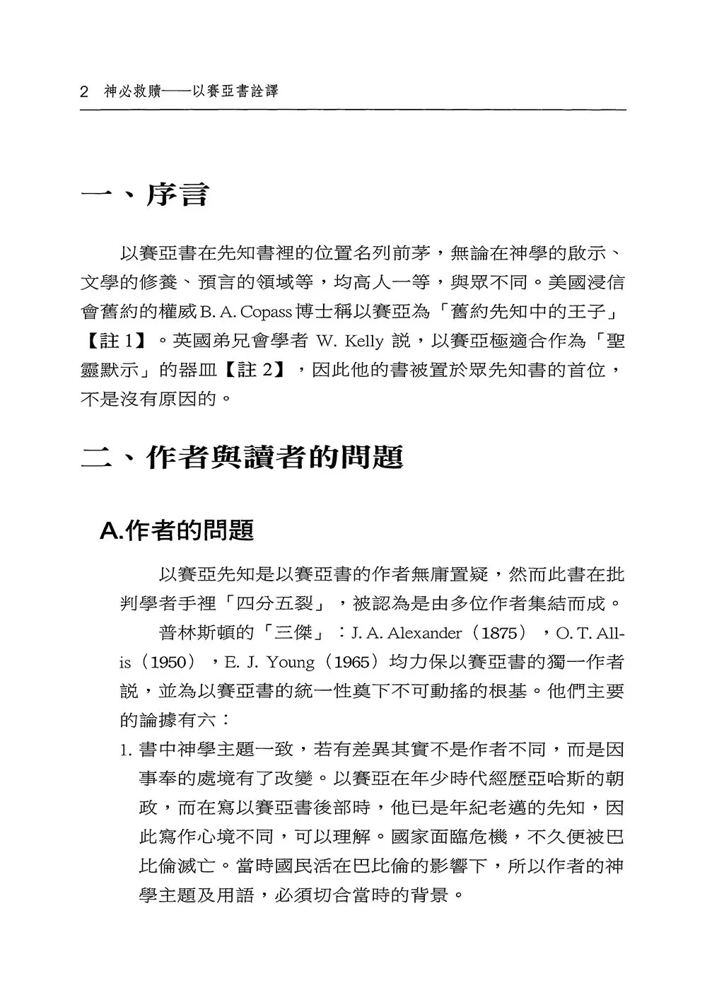神必救贖－以賽亞書詮釋 POD 書摘 b2