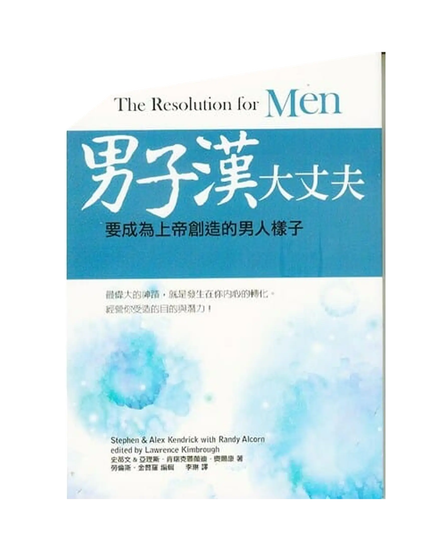 男子漢大丈夫 書影 男子漢大丈夫 書影