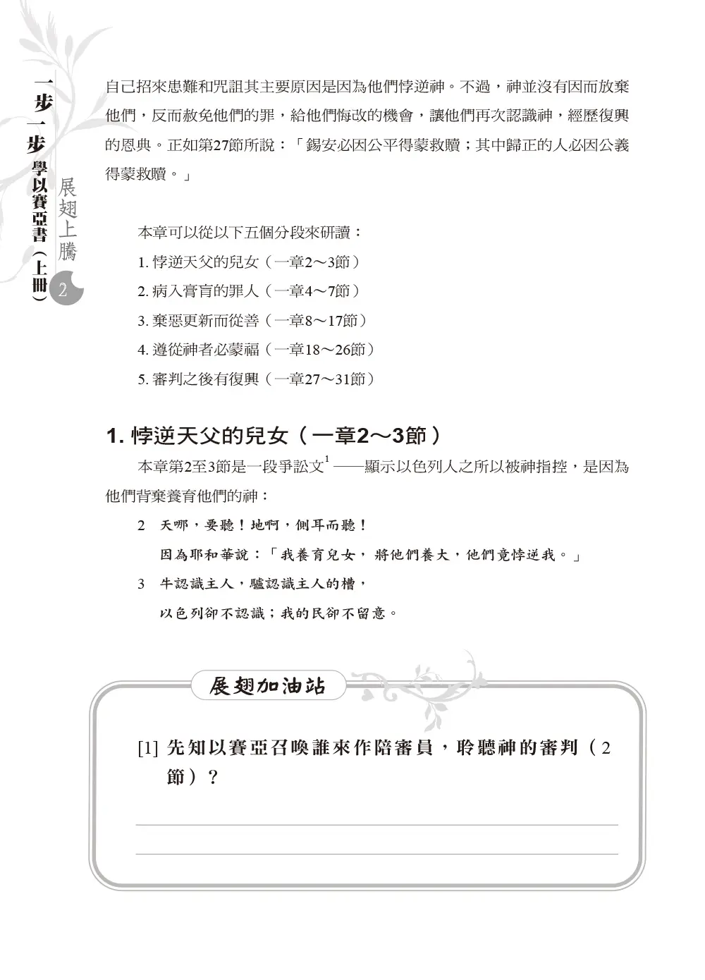 一步一步學以賽亞書—展翅上騰(上) 書摘 b5