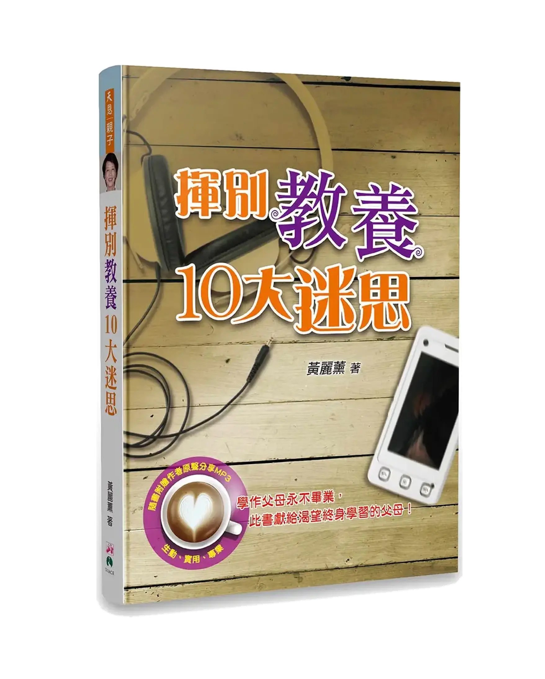 揮別教養10大迷思(1書+1MP3) 書影 揮別教養10大迷思(1書+1MP3) 書影
