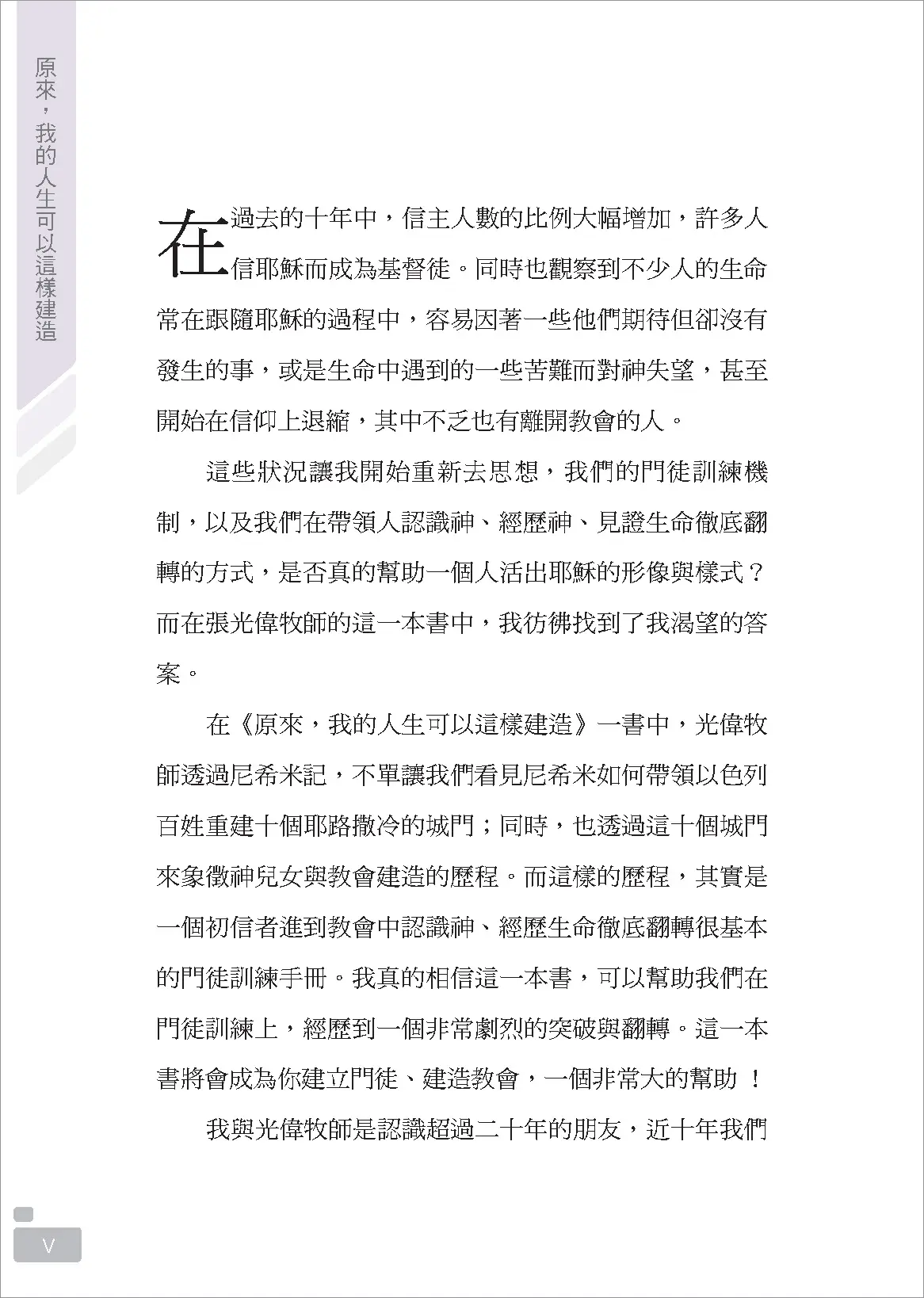 【一般版】原來，我的人生可以這樣建造：上帝陪你修築的十道門 書摘 b5
