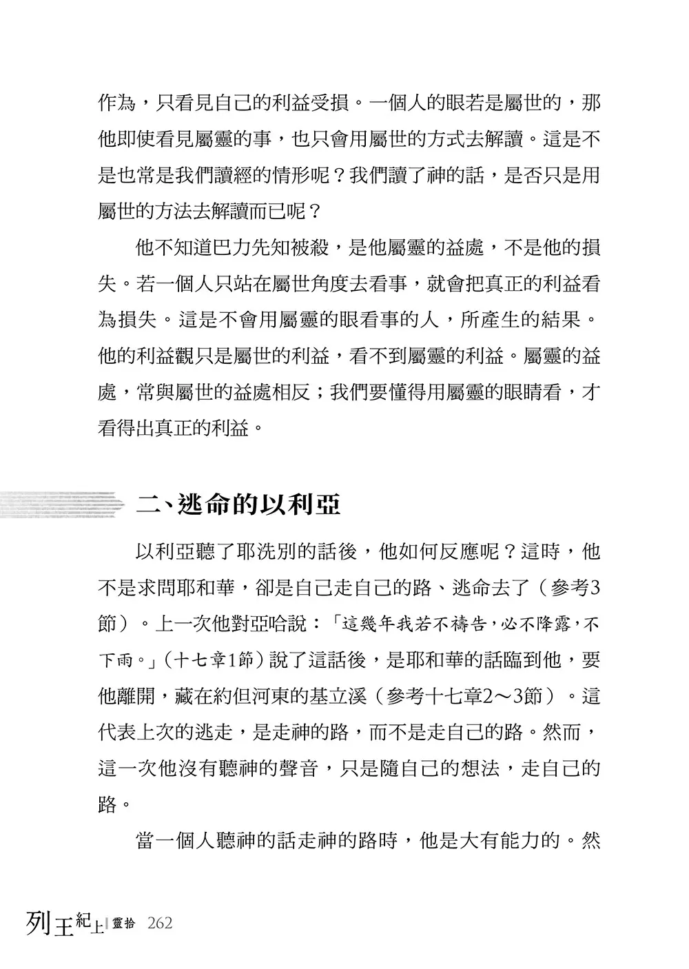 列王紀上靈拾 書摘 10