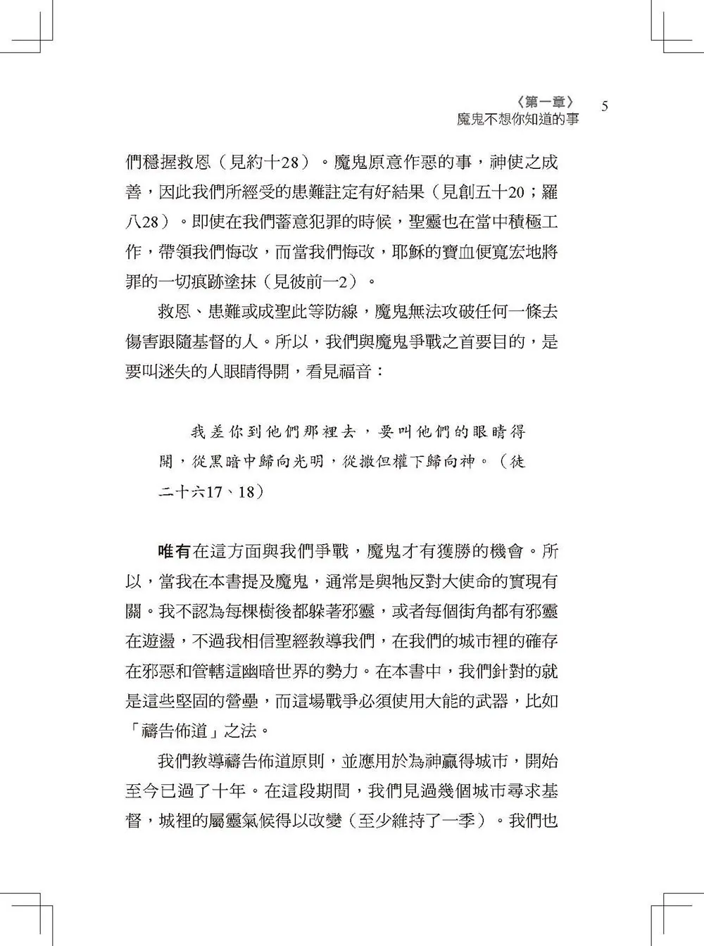 禱告佈道 書摘 b5