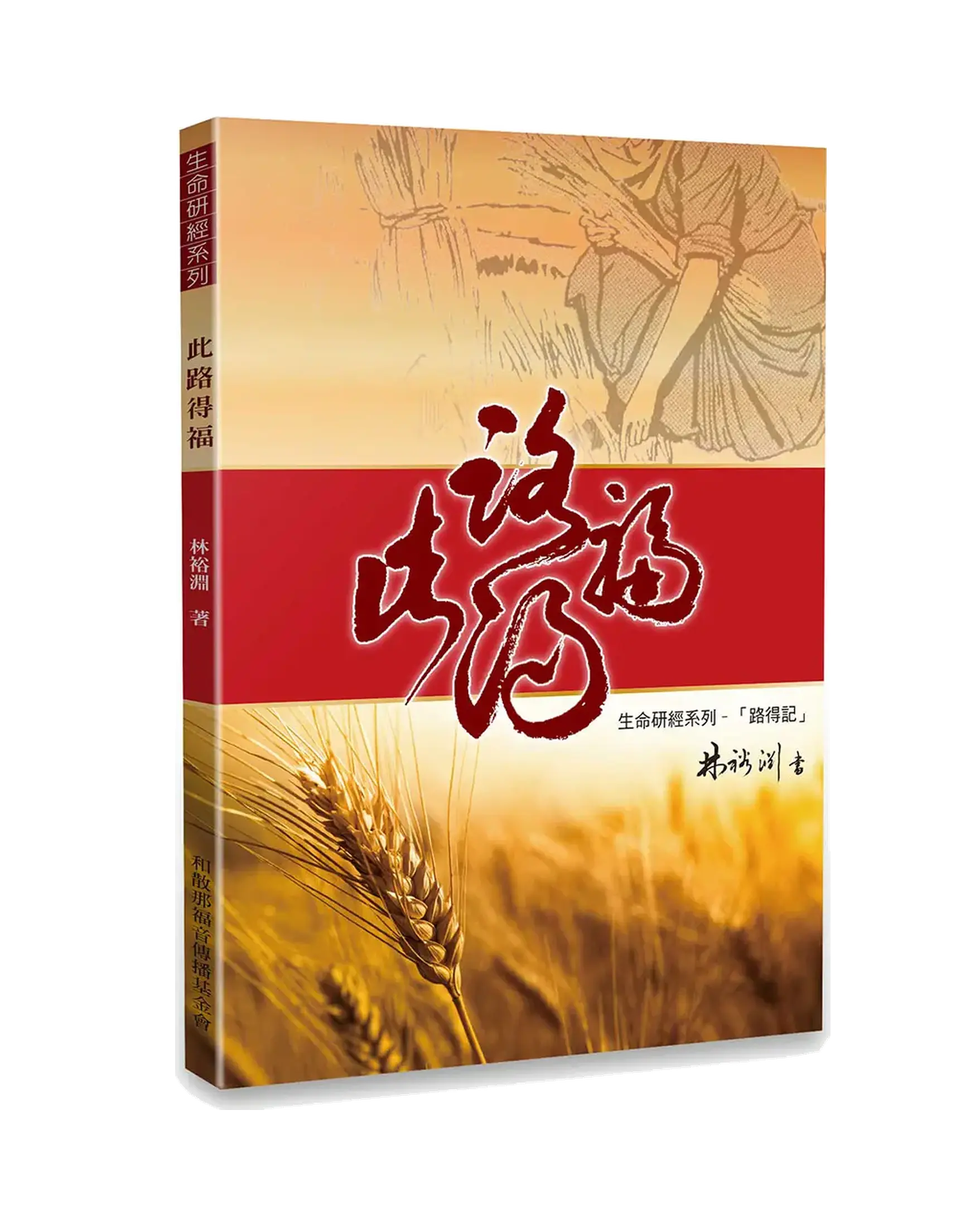 此路得福 書影
