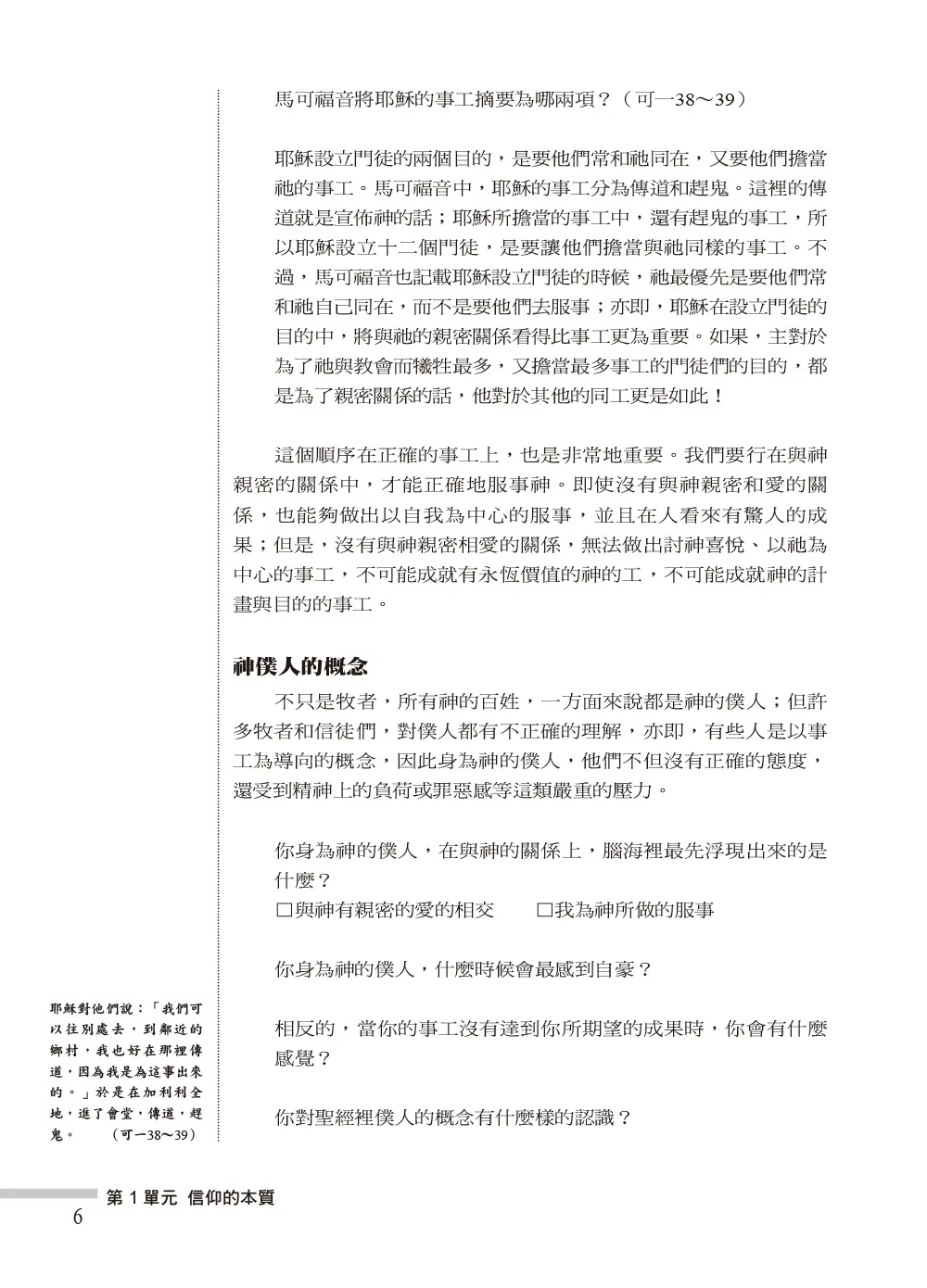 十字架的福音（增訂版） 書摘 b6
