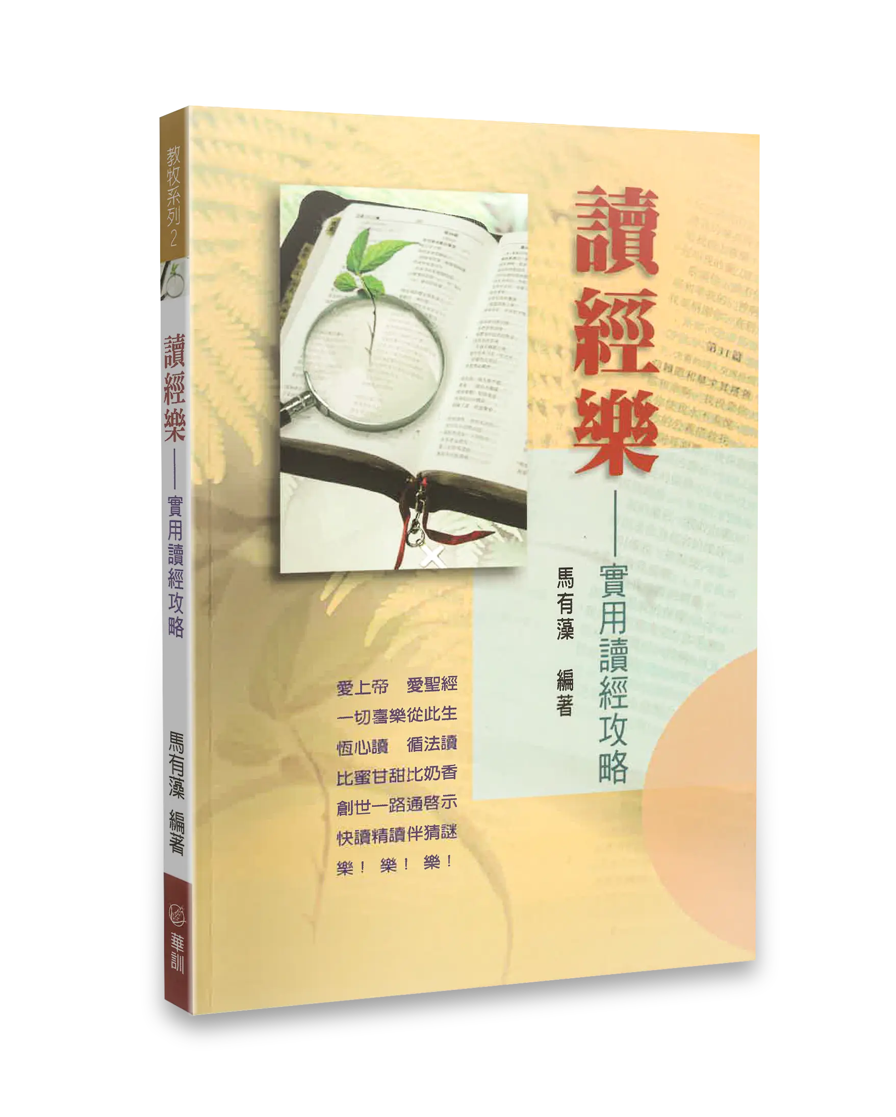 讀經樂 書影 讀經樂 書影