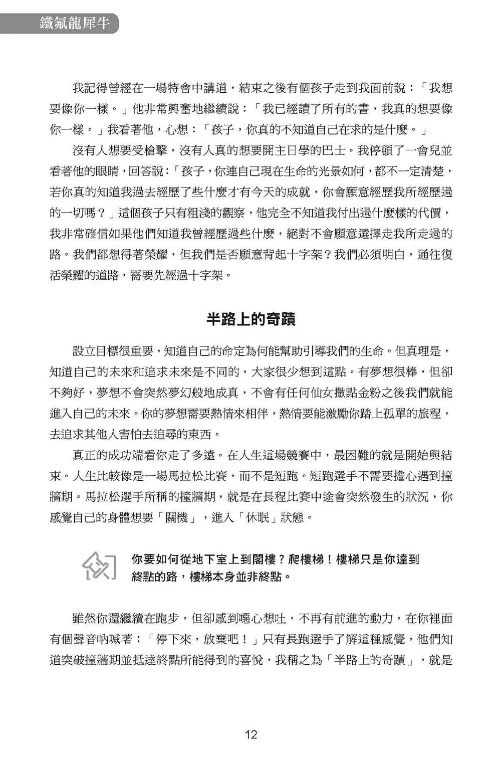 鐵氟龍犀牛 書摘 b2