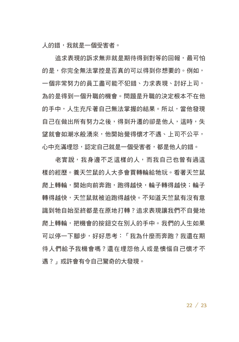 神說了算，你敢不敢？從叛逆少女到神說了算的人生超展開【內頁附贈獨家驚喜貼紙】 書摘 b16