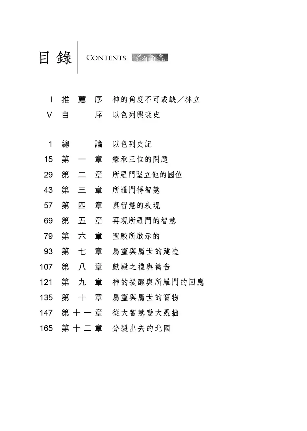 列王紀上靈拾 目錄 1