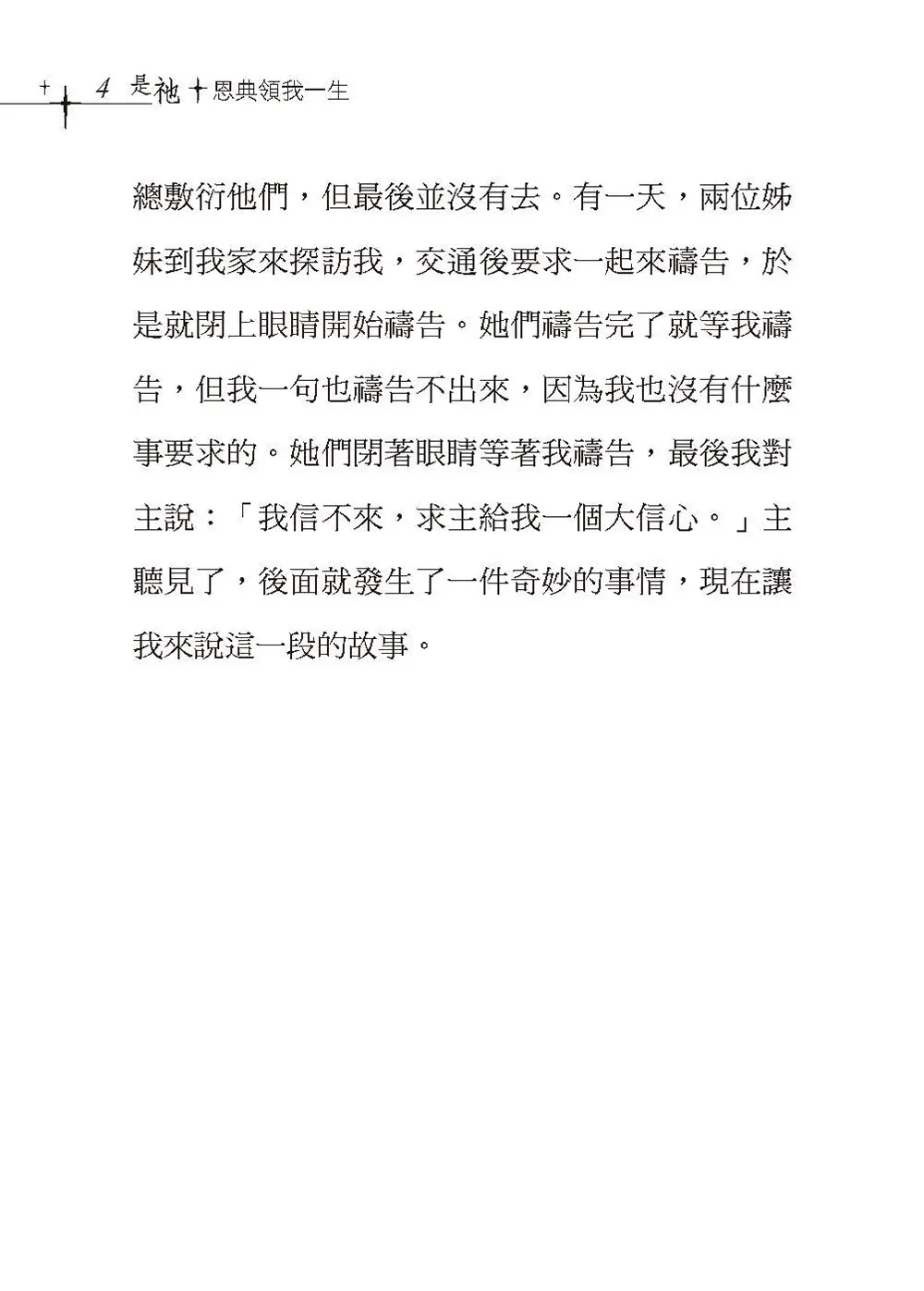 是祂 恩典領我一生（見證集） 書摘 b4