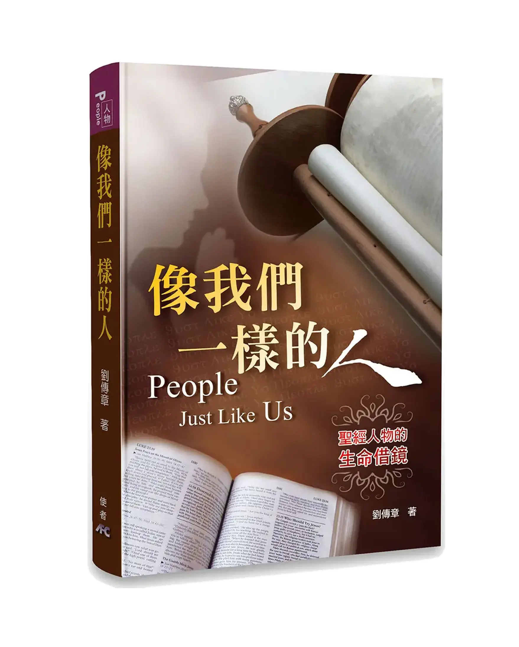 像我們一樣的人 書影
