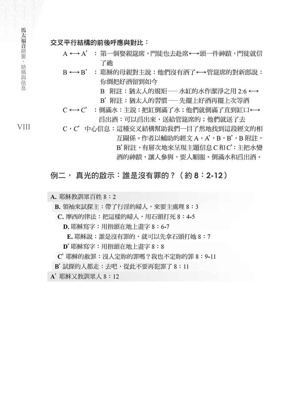 馬太福音綱要、結構與信息 書摘 b7