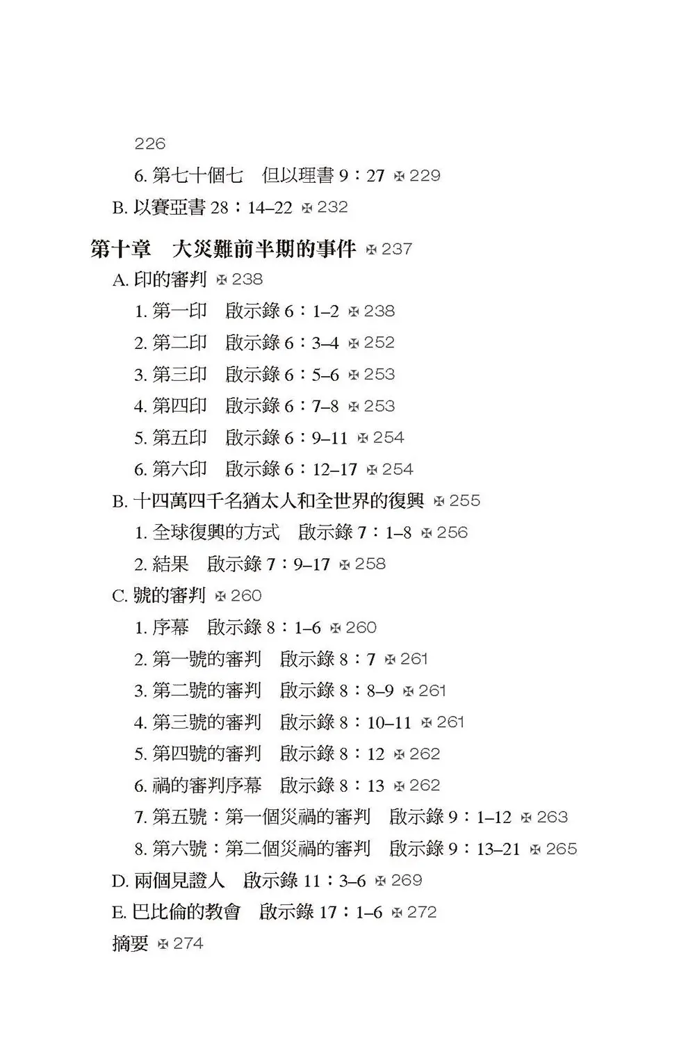 彌賽亞的腳蹤（上冊）   【書緣有黃斑，不影響內文閱讀】 目錄 bi5